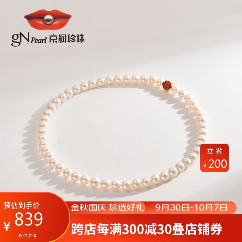 京润 福语S925银淡水珍珠项链8-9mm白色圆形送妈妈送爱人女友闺蜜生日礼物属于什么档次？