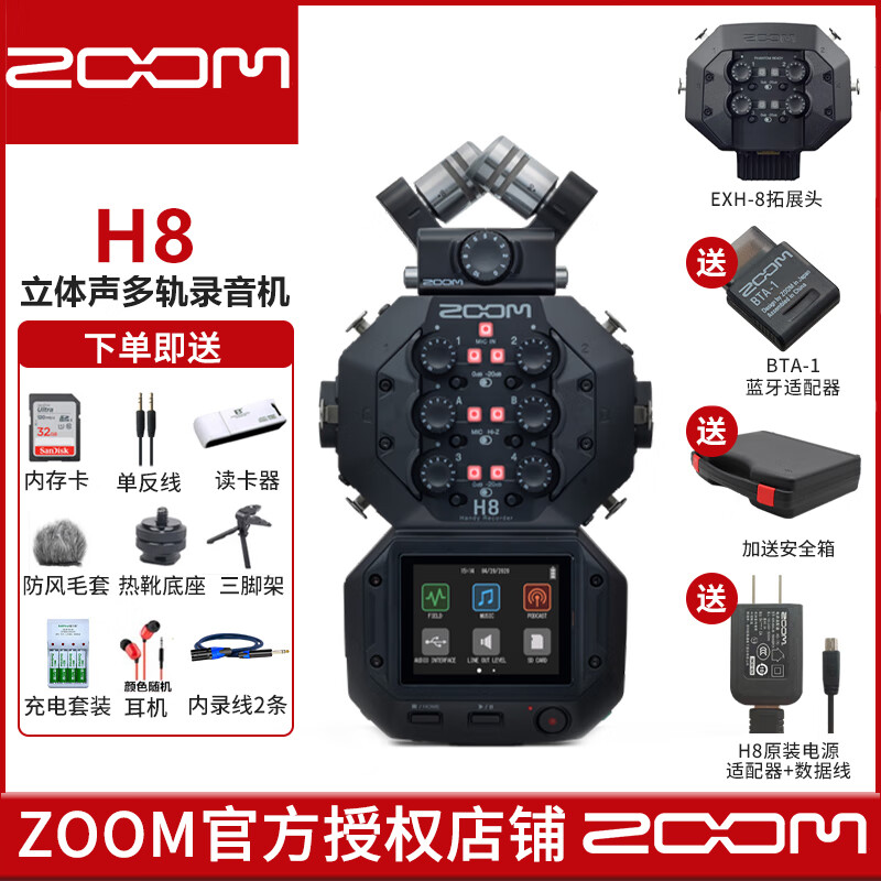 ZOOM H8录音笔 便携手持录音机 调音台单反同步录音 婚庆内录声卡话筒 ZOOM H8录音机+EXH-8拓展头