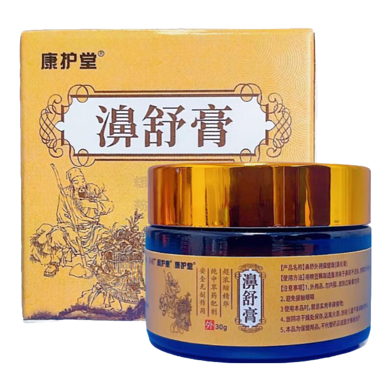 康护堂鼻舒鼻喷剂成人鼻塞不通气鼻腔洗鼻器鼻窦炎贴鼻子痒过敏性鼻炎 濞舒膏【1瓶】轻度调理