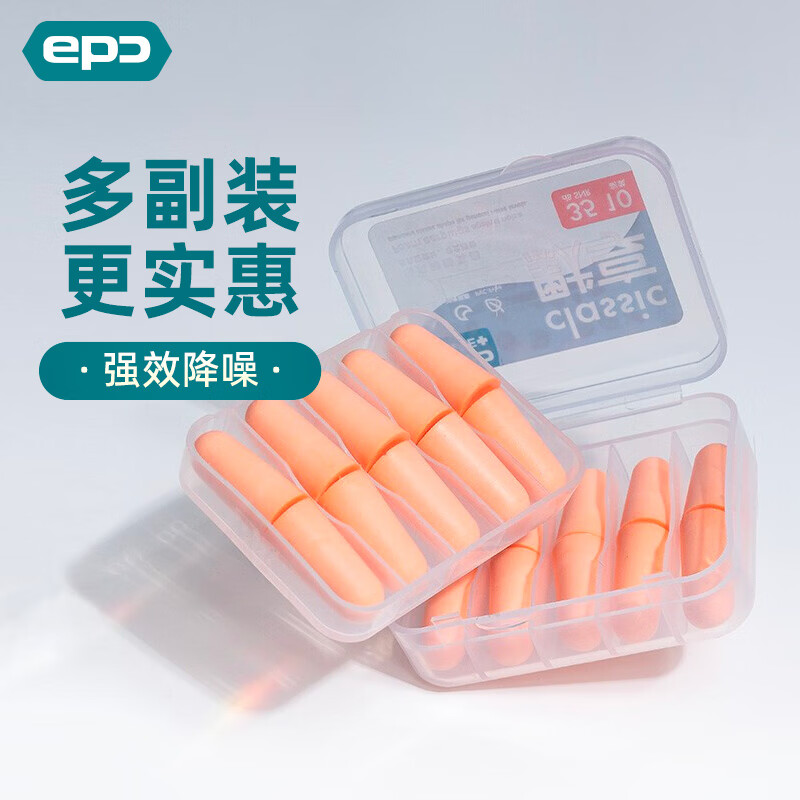 epc 隔音睡眠耳塞睡觉防呼噜宿舍用工作学习 肤色10副装