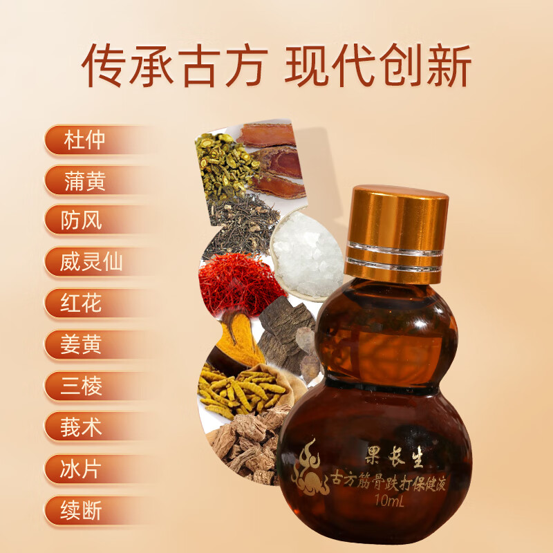 果长生古方筋骨跌打液 户外运动久坐劳损 经络热敷肩颈椎腰腿腕关节膝盖 浅黄色10ml