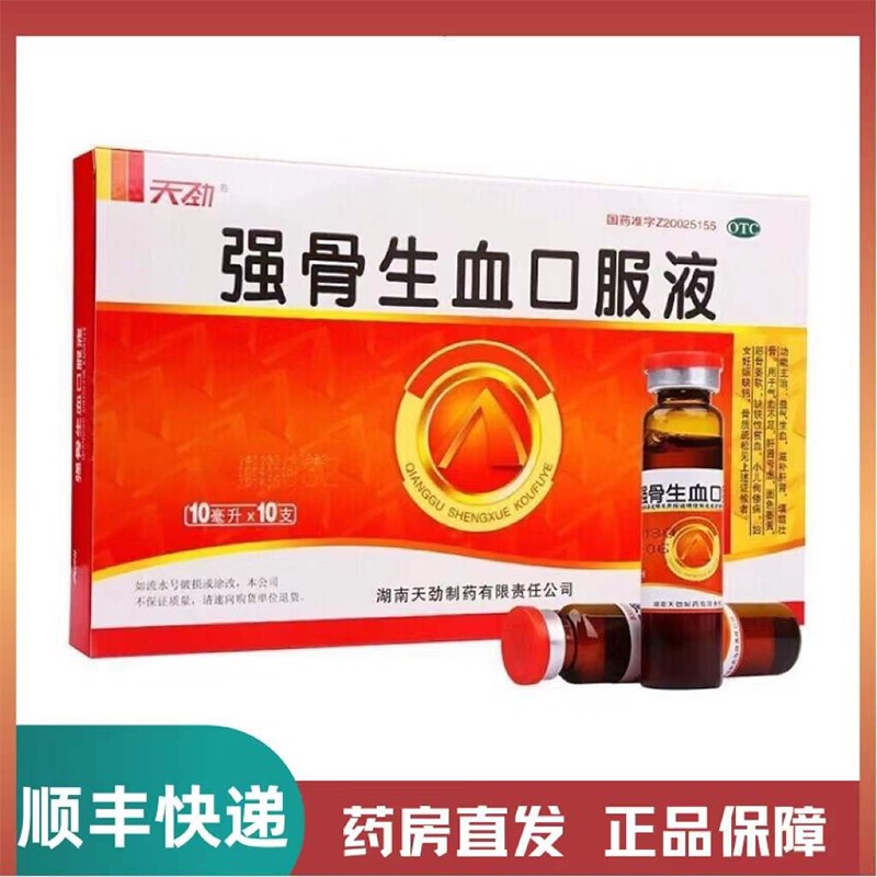 天劲 强骨生血口服液 10ml*10支/盒  益气养血 5盒