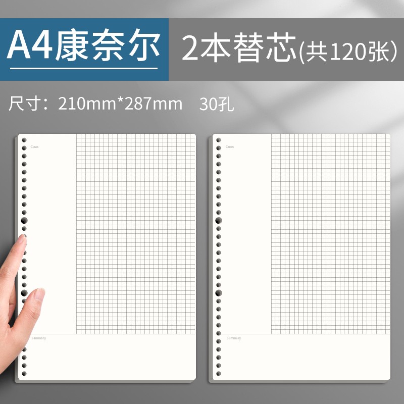 慢作 活页本外壳活页笔记本子活页夹替芯网格本方格纸康奈尔笔记本