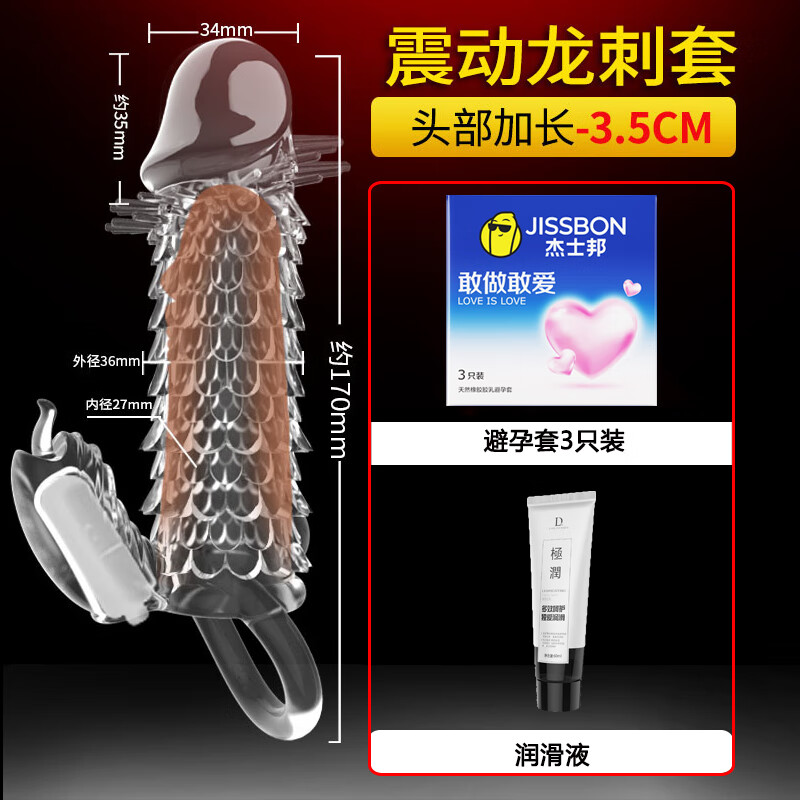杰士邦 避孕套震动颗粒狼牙安全套阴刺蒂激带刺大颗粒狼牙套夫妻房事变情态趣用品成人用品男女专用情趣用品 【震动润滑套餐】震动龙刺套+避孕套3只装+润滑液