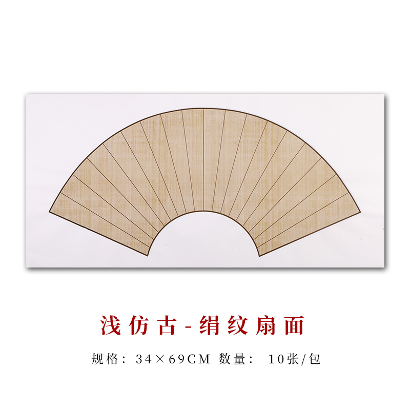 本悦复古扇面宣纸空白书法专用纸创作小品小楷扇形团扇仿古手工蜡染
