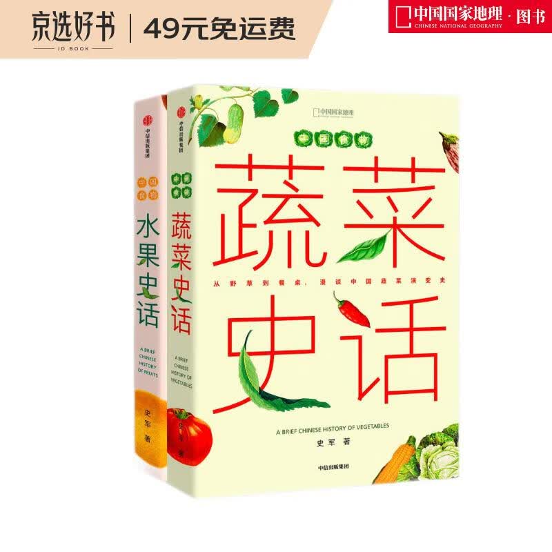 中国食物（水果+蔬菜）