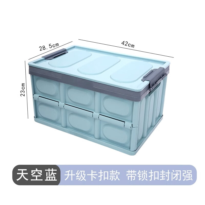 创京懿选车载后备箱收纳箱折叠多功能储物箱汽车内尾箱整理箱置物盒用品&amp;4 【锁扣款】中号天空蓝