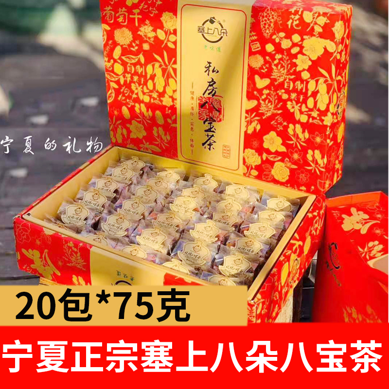 宁夏吴忠塞上八朵私房八宝茶特产14种口味搭配盖碗桂花菊花原味手工茶