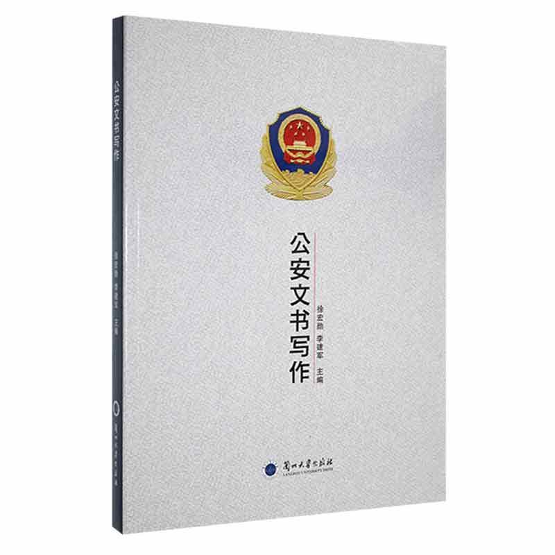 文书写作徐宏勋社会科学9787311048167