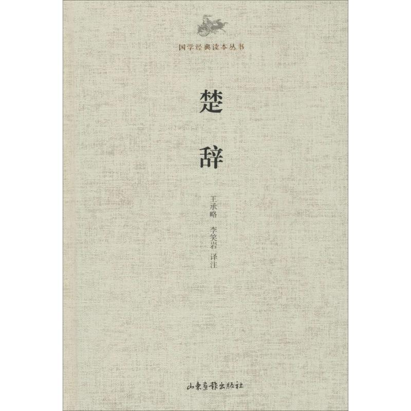 楚辞