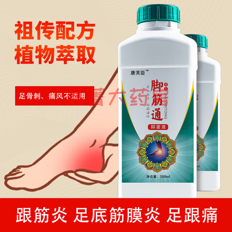 【药房直售】足跟痛脚后跟痛跟腱炎足底筋膜炎脚底痛脚跟痛专用偏方