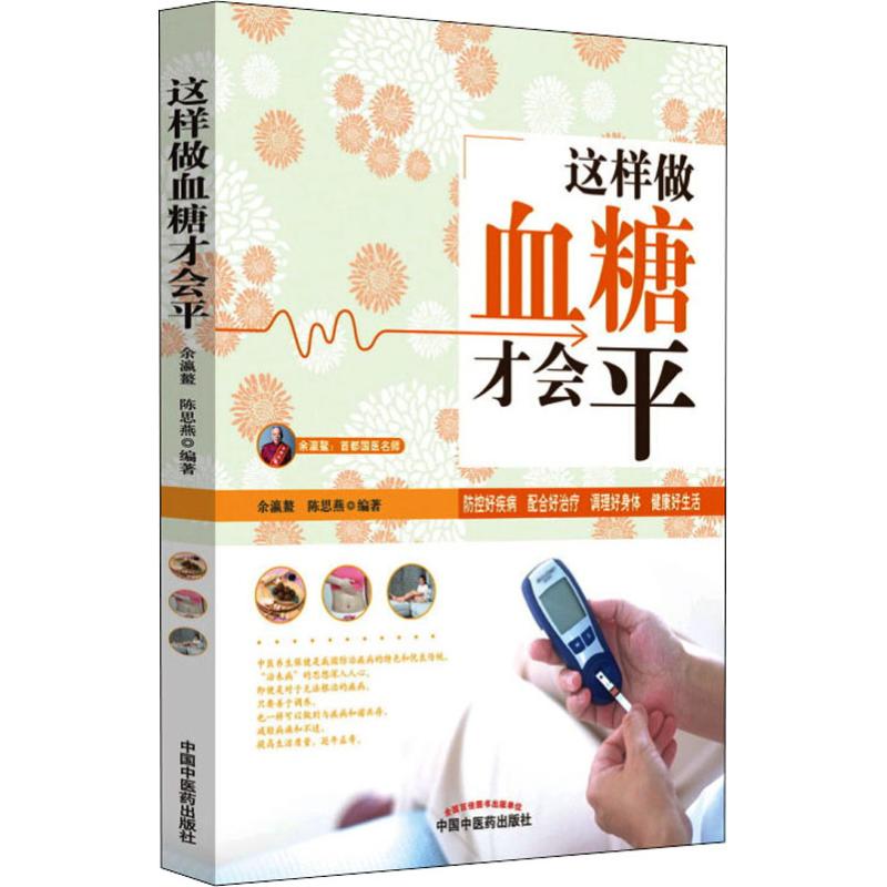 这样做血糖才会平