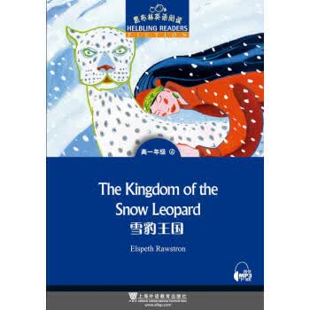 黑布林英语阅读 高一年级 4，雪豹王国 9787544652506
