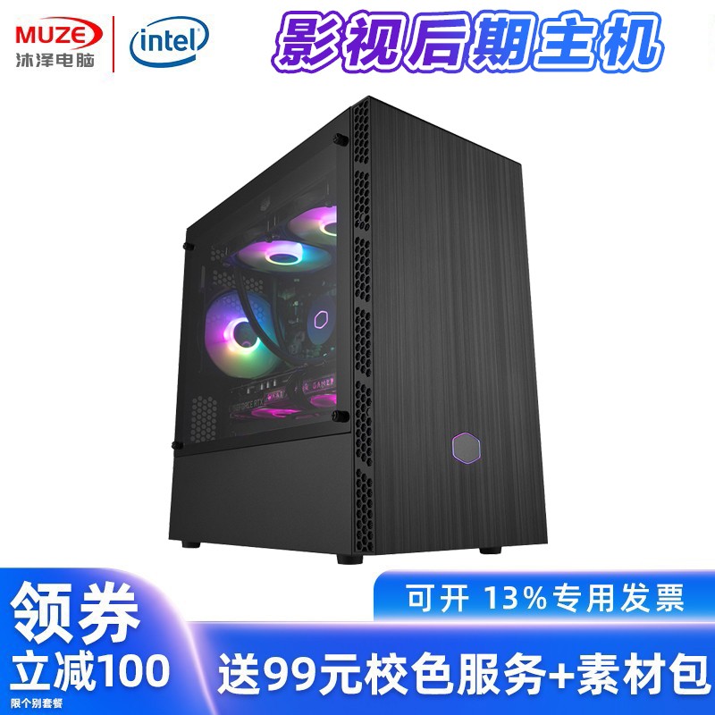 沐泽 影视后期主机i9 10900KF/RTX2060视频剪辑 特效 渲染主机 3D设计电脑 组装机 I7 10700F+256G