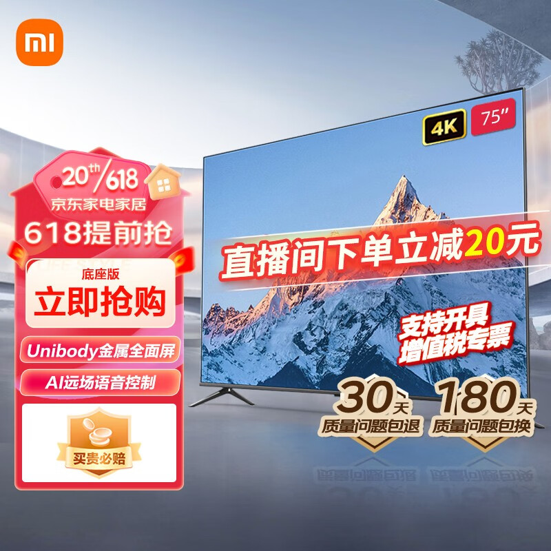 小米(mi 小米电视ea es75英寸 金属全面屏4k超高清智能教育液晶电视