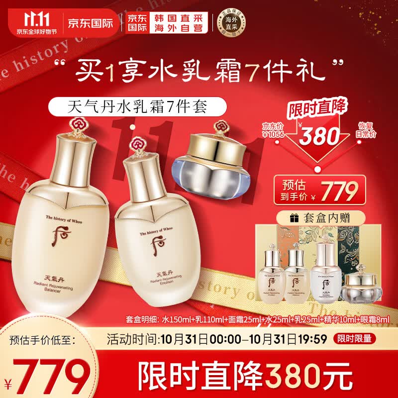 后Whoo天气丹花献光彩紧颜水乳霜护肤品7件套盒套装353ml 免税版使用感如何?