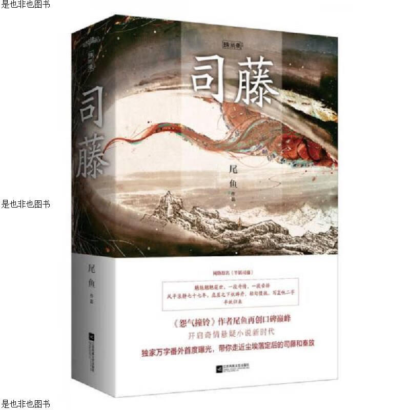 现货 司藤(上下)