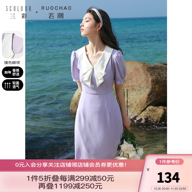 三彩大码女装2023夏季新款撞色翻领连衣裙高腰仙女裙中长裙胖MM 紫色 XXL怎么看?
