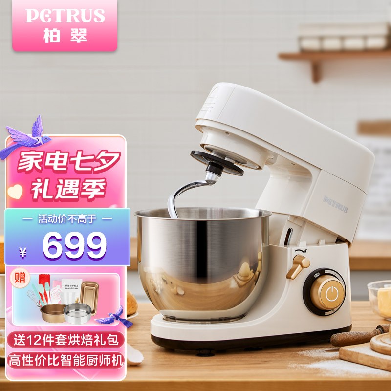 柏翠（petrus） 厨师机家用和面机揉面机搅面机全自动小型大容量多功能打蛋器奶油PE4680