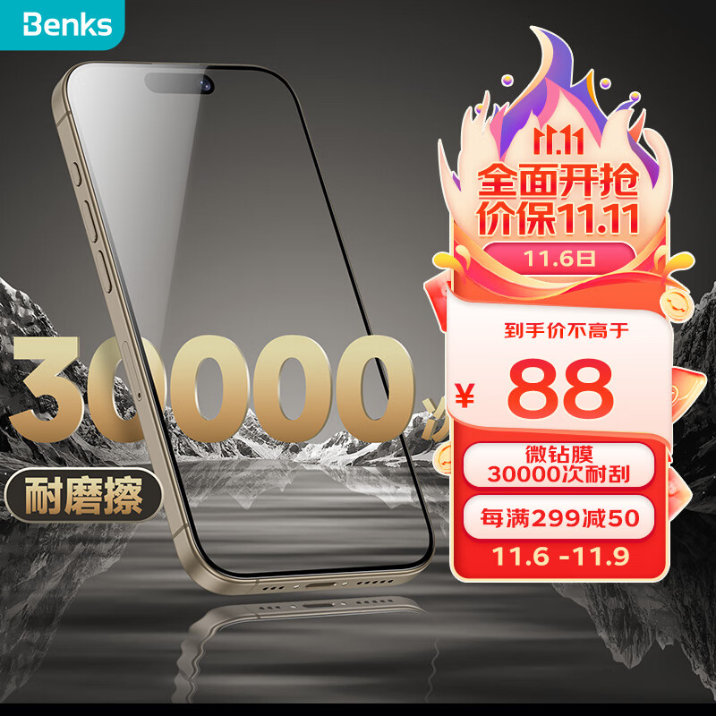 邦克仕(Benks)苹果15ProMax钢化膜 iPhone15ProMax手机膜微钻类蓝宝石膜全屏防刮 抗指纹玻璃防尘保护贴膜使用感如何?