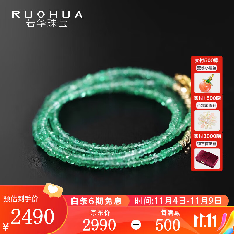 若华浅夏 哥伦比亚祖母绿迷你小项链女18K金彩宝 2~2.5mm45cm使用感如何?