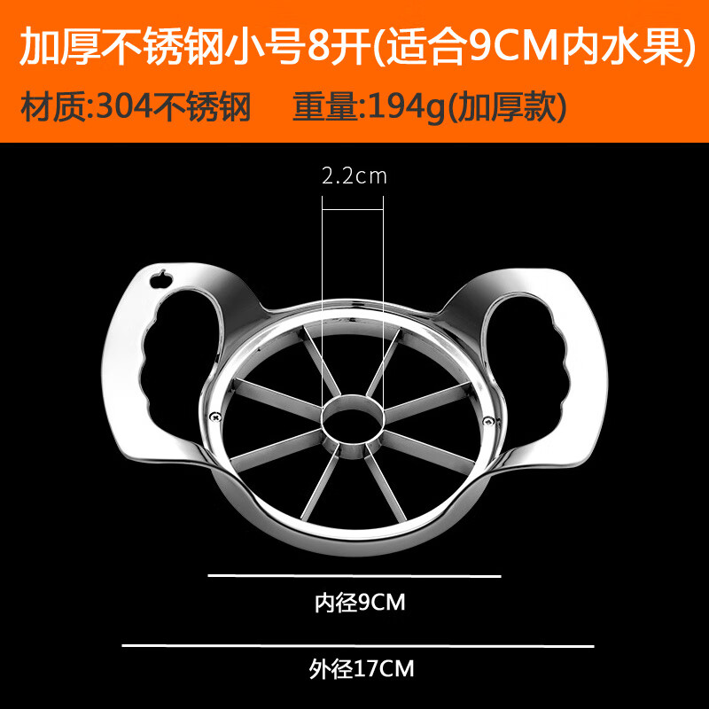 新款豪华大号切果器苹果切片器不锈钢分割器切果盘神器水果切块器 全不锈钢-豪华加高小号8切 单切果器【无水果叉】