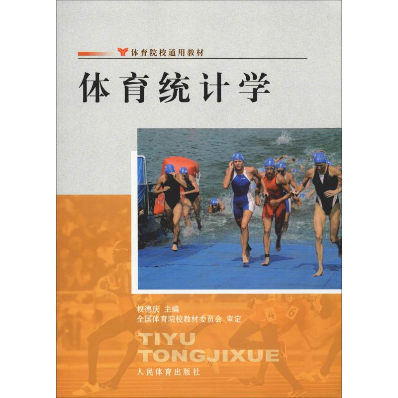 体育统计学