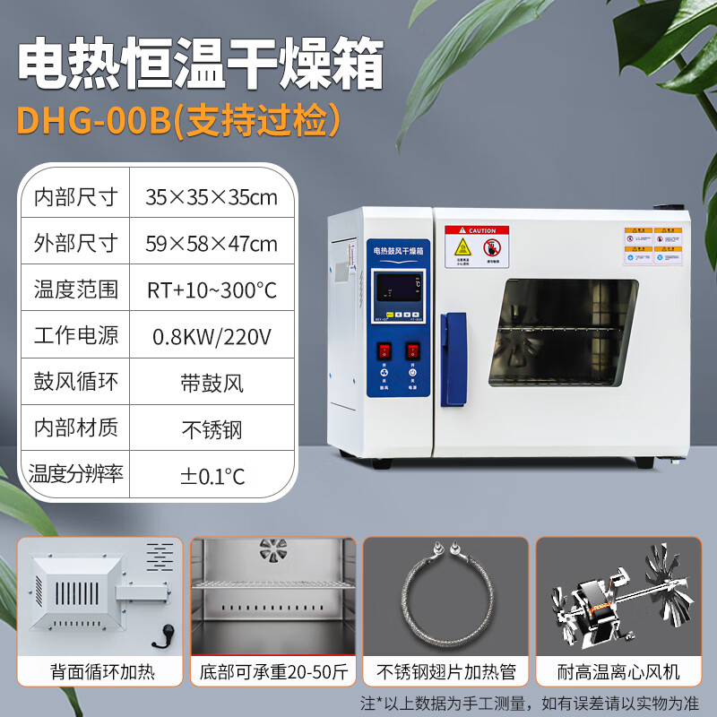 捷舟鼓风干燥箱烘箱电热恒温工业高温试验箱实验室500度烘干箱 升级款DHG-00B（支持过检）
