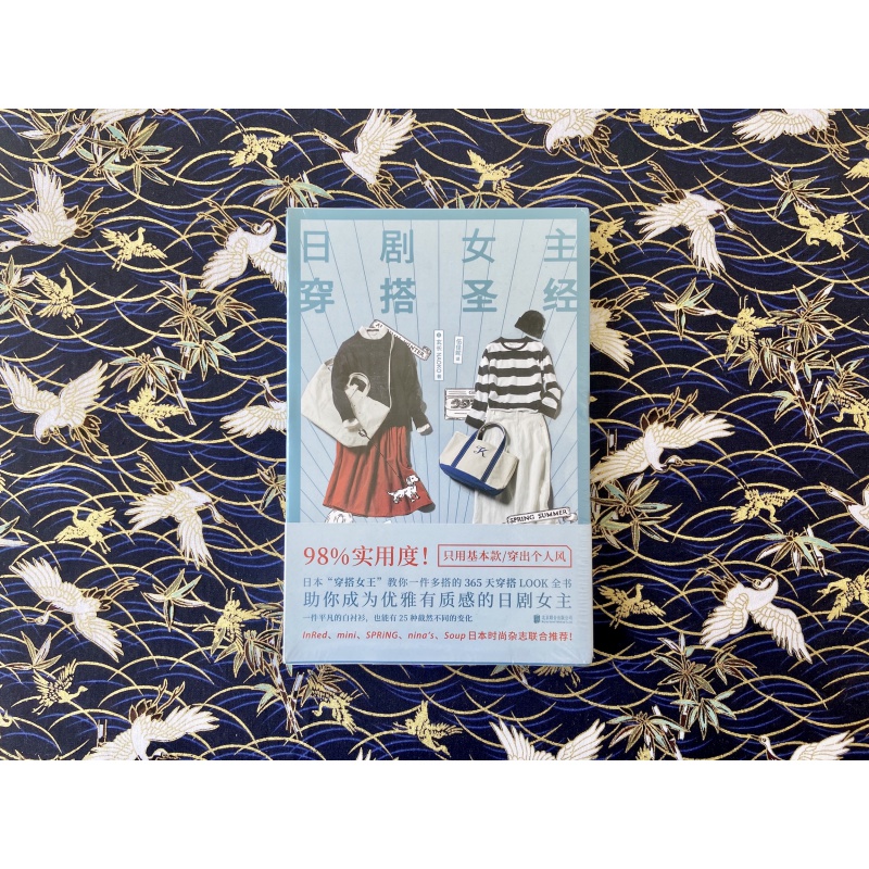 【正版库存】日剧女主穿搭 [日]玄长N OKO