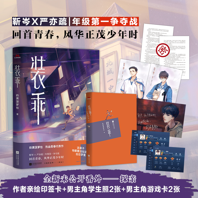 随机特签版]正版 装乖 奶黄菠萝包 长佩文学校园爱情原眈纯爱小说 装乖