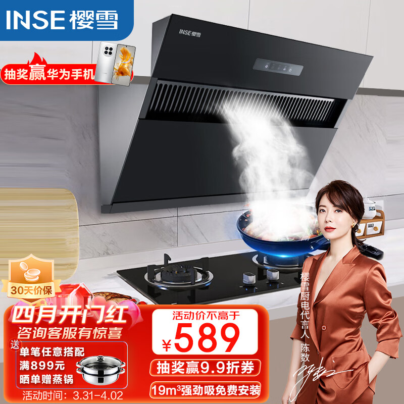 樱雪（INSE）抽油烟机小尺寸750mm侧吸式19m³/min大吸力中小户型触控家用厨房脱排油烟机C1925(B)W 
