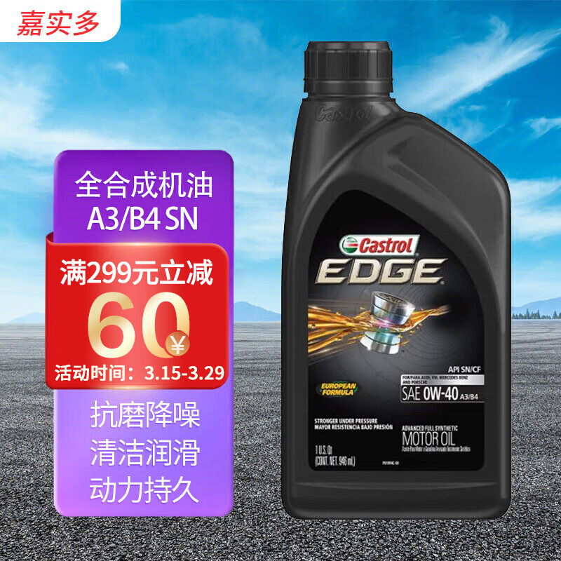 客观分析一下嘉实多0W-40(全球购)全合成机油真实感受曝光，曝光体验者真实评价
