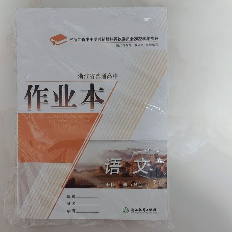 高中作业本高一/必修1 语文数学英语物理化学生物学历史政治地理 物理