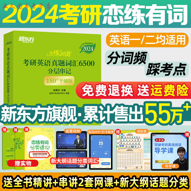 新东方2024考研英语江涛专项训练全套王