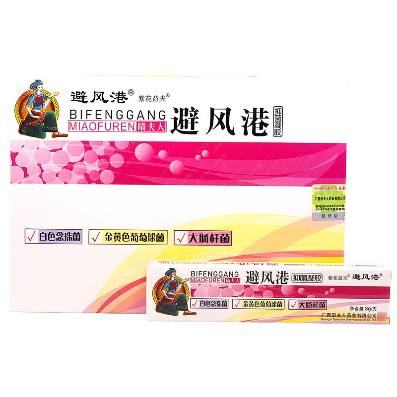紫花益夫喵夫人避风港抑菌凝胶妇科专家【买1發2】女性妇科凝胶私处