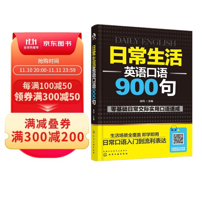 日常生活英语口语900句
