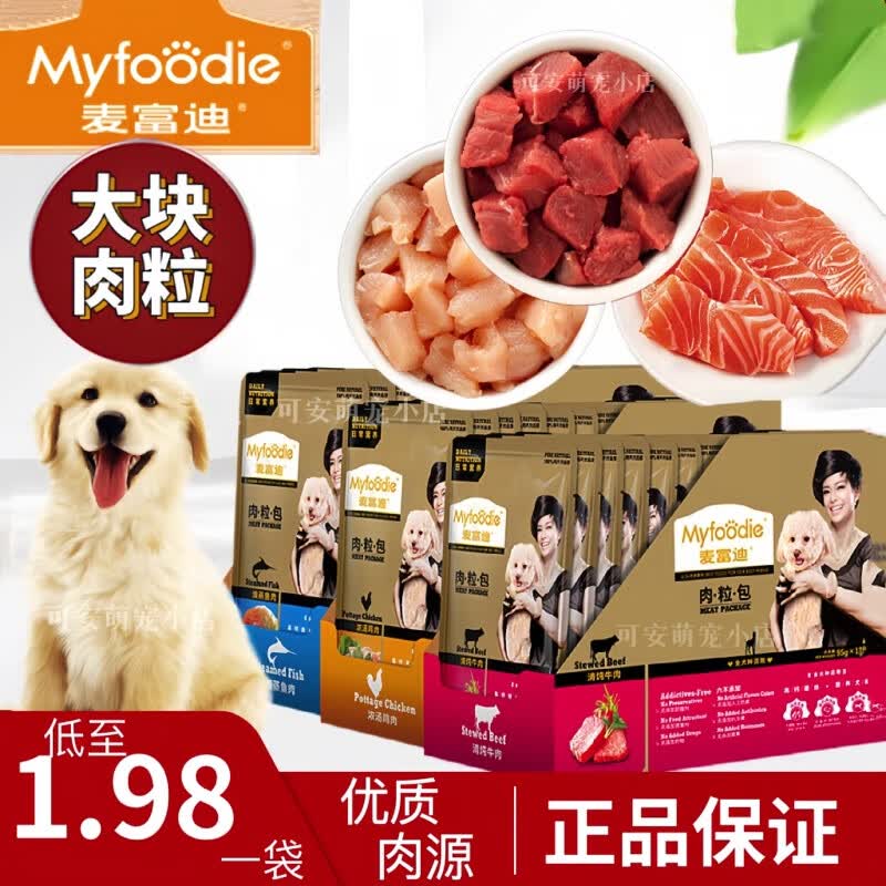 麦富迪肉粒包狗狗罐头湿粮成犬幼犬训练狗零食拌饭妙鲜包浓汤营养补钙