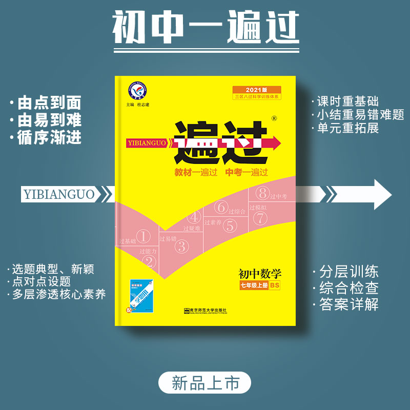 2021新版初中一遍过七年级上册数学 北师版 含答案 单元能力检测 初一