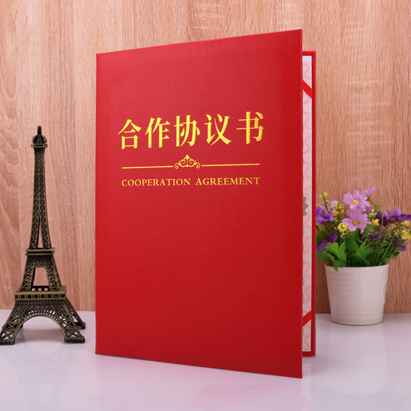 a3a4高档红绒面战略合作协议书签约仪式本签署共建合作协议书合同夹