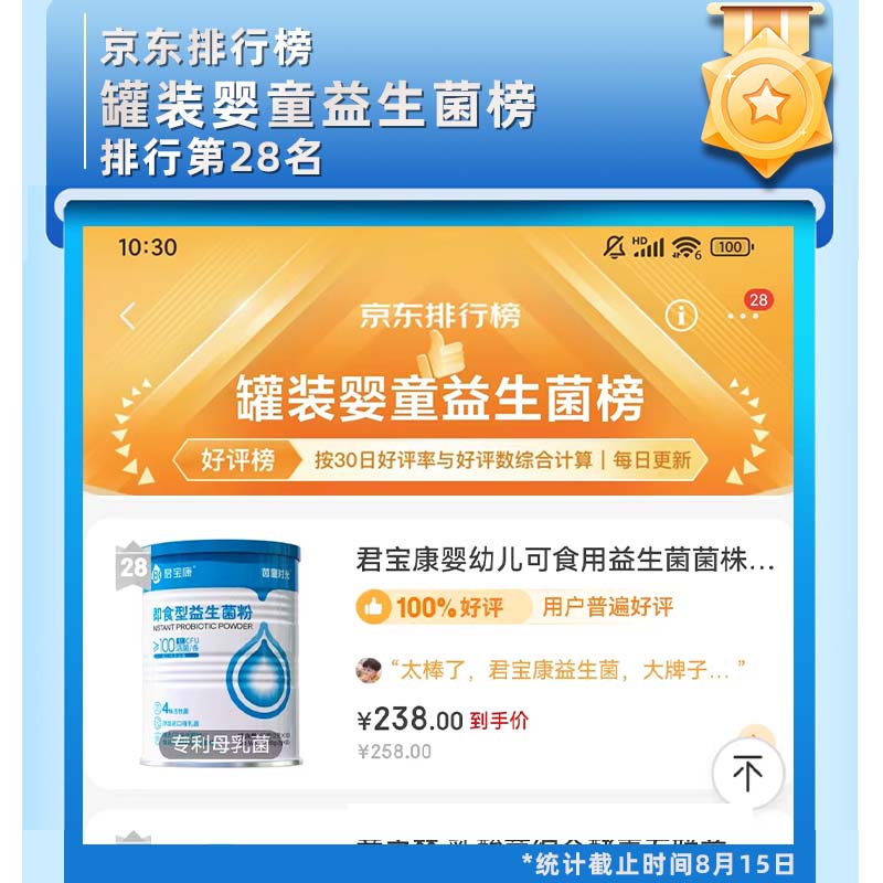 君宝康婴幼儿可食用益生菌菌株儿童成人即食型益生元活菌全家可食益生菌 【四种婴儿菌】 30条*1罐