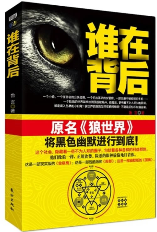 谁在背后