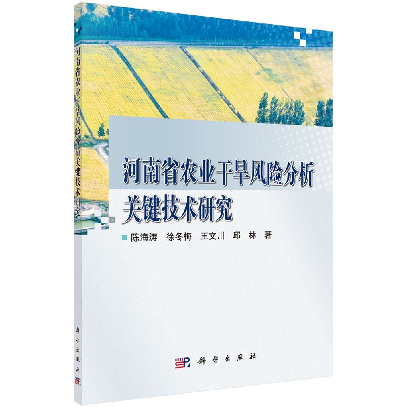 河南省农业干旱风险分析关键技术研究