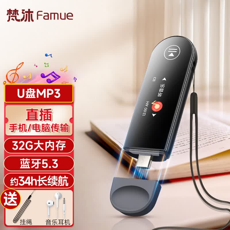 梵沐（FAMUE） PA05 32G MP3便携音乐播放器 带挂绳 U盘式 USB-C口 学生随身听英语运动跑步 黑色怎么看?