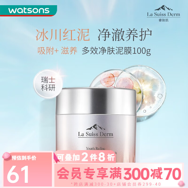 睿致肌 睿致肌LSD肌源塑颜净肤泥膜/多效净肤泥膜 涂抹水洗面膜清洁保湿 100克