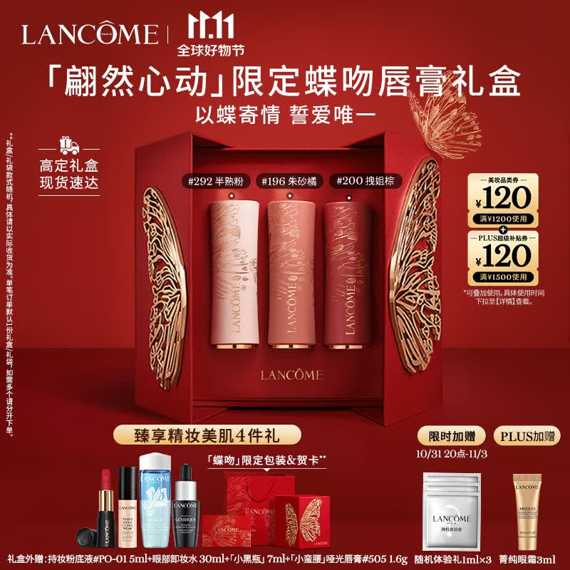 兰蔻蝶吻限定口红礼盒(196+292+200) 化妆品礼盒生日礼物送女友送老婆属于什么档次？
