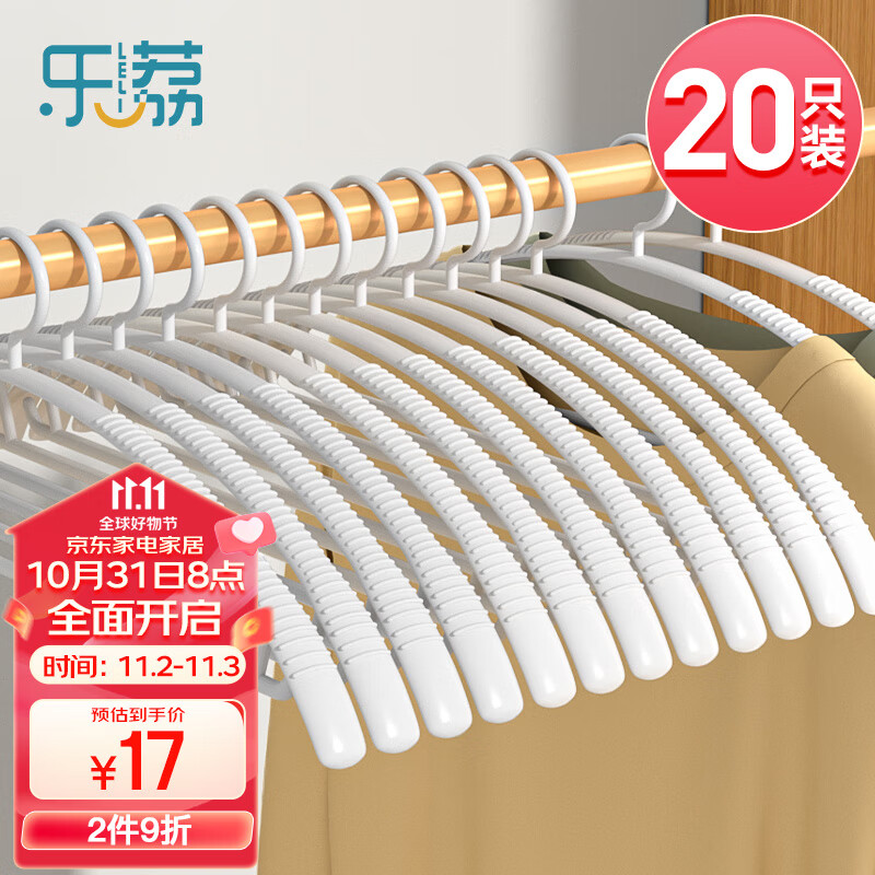 乐荔衣架无痕 防滑晾衣架子塑料挂衣架干湿两用晾晒衣服架衣服撑子怎么样,好用不?