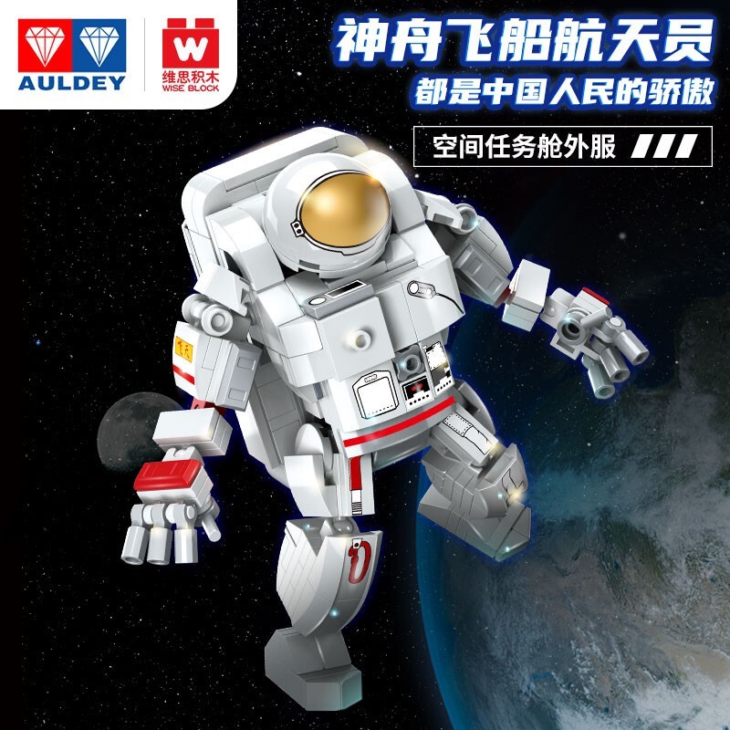 璐念儿童积木玩具航天航空宇航员神州火箭太空探索拼装男孩女孩礼物