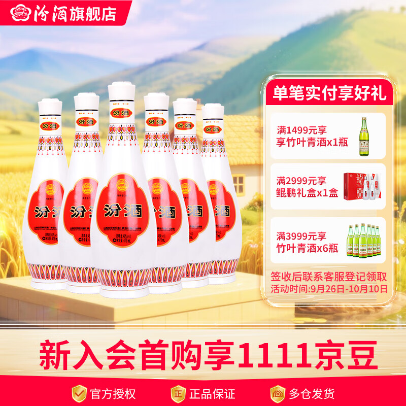 汾酒【厂方运营】杏花村48度乳玻汾 琵琶汾475ml*6瓶 清香型白酒  48%vol 475mL 6瓶