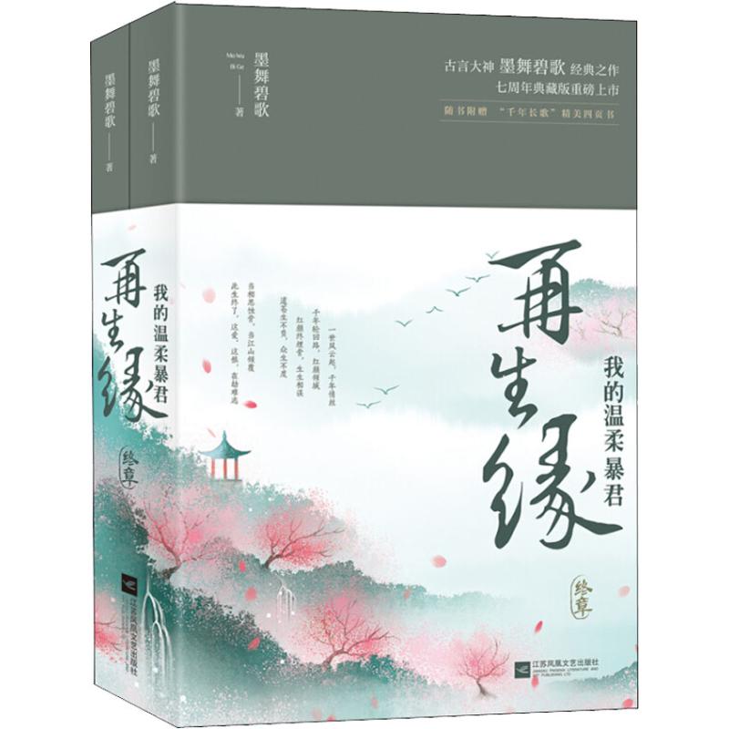 再生缘 终章(2册)