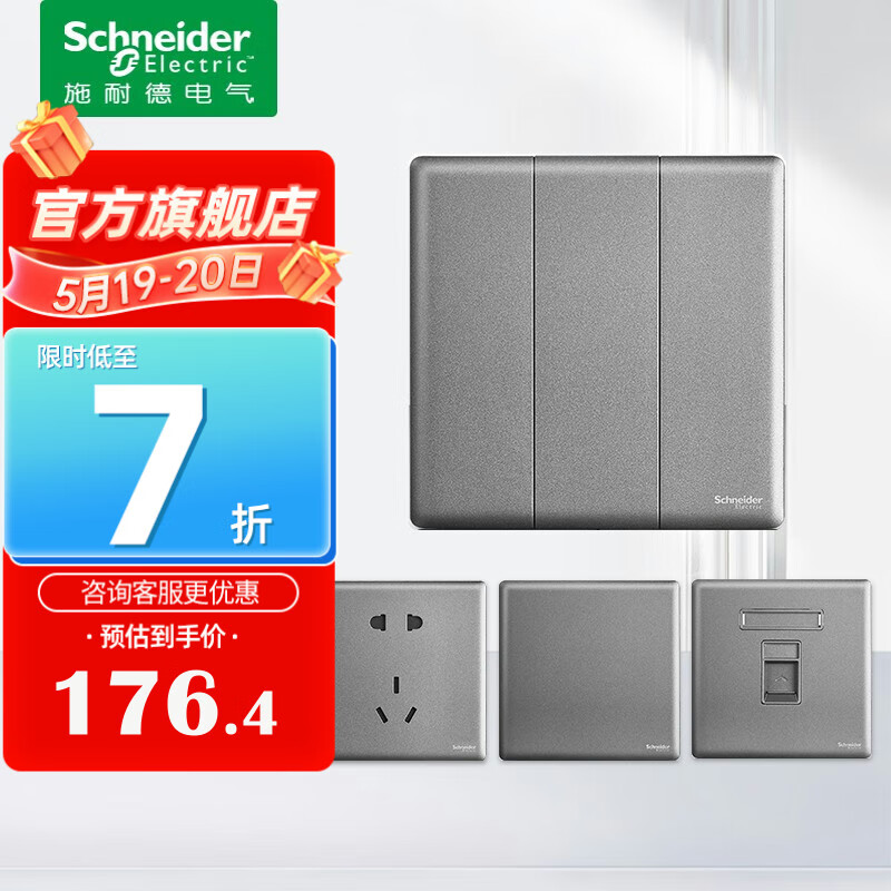 施耐德(schneider)开关插座面板 珍铂系列烟云灰色 86型家用墙壁电源